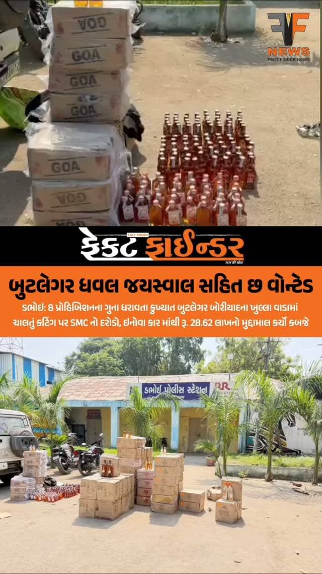 બુટલેગર ધવલ જયસ્વાલ સહિત છ વોન્ટેડ