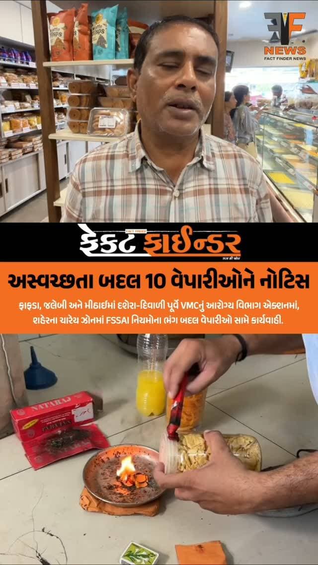 અસ્વચ્છતા બદલ 10 વેપારીઓને નોટિસ