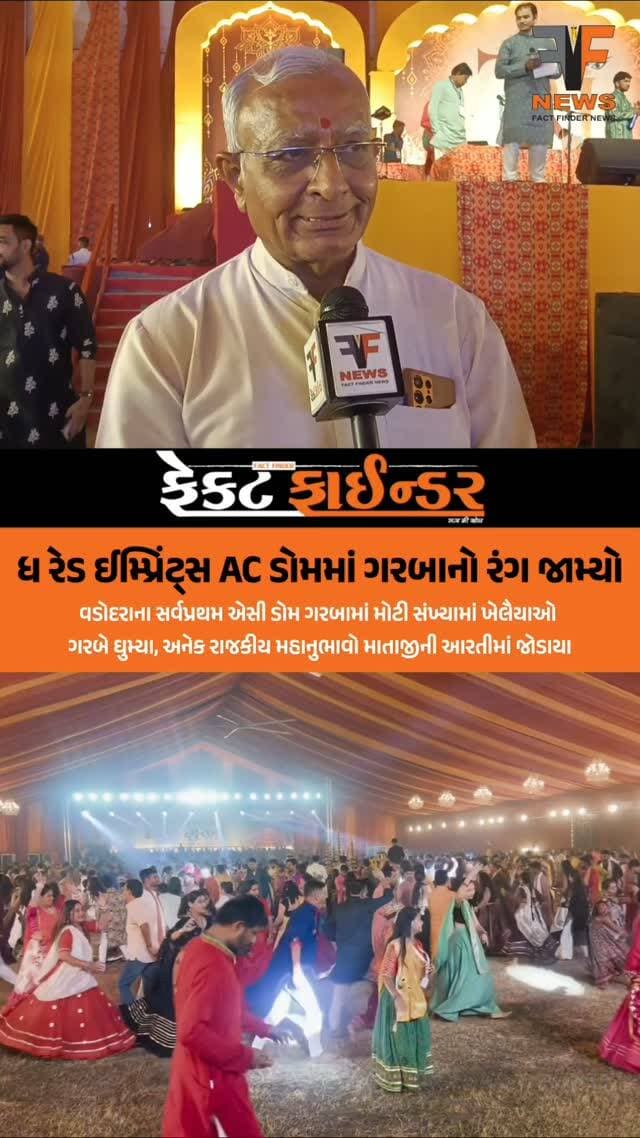 ધ રેડ ઈમ્પ્રિંટ્સ AC ડોમમાં ગરબાનો રંગ જામ્યો