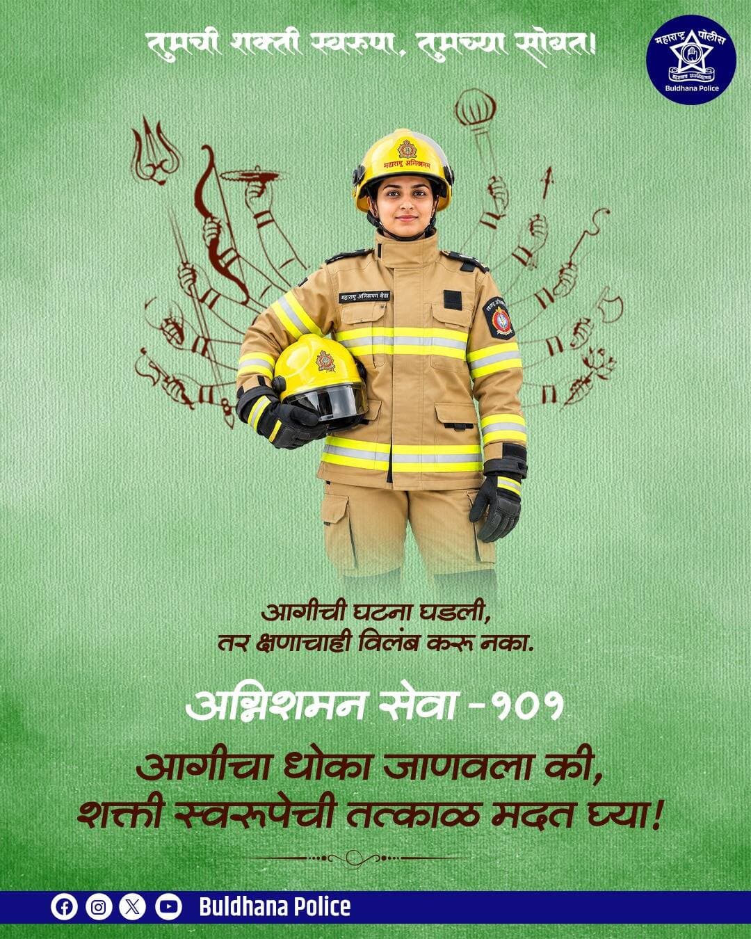 आगीची घटना घडल्यास क्षणाचाही विलंब न करता
अग्निशमन सेवा १०१ वर तात्काळ समपर्क साधा .
<nis:link nis:type=tag nis:id=emergencyhelp nis:value=emergencyhelp nis:enabled=true nis:link/>
<nis:link nis:type=tag nis:id=navratrispecial nis:value=navratrispecial nis:enabled=true nis:link/>
<nis:link nis:type=tag nis:id=staysafeeveryone nis:value=staysafeeveryone nis:enabled=true nis:link/>
<nis:link nis:type=tag nis:id=buldhanapolice nis:value=buldhanapolice nis:enabled=true nis:link/>
<nis:link nis:type=tag nis:id=buldhandistrict nis:value=buldhandistrict nis:enabled=true nis:link/>
<nis:link nis:type=tag nis:id=awarnesspost nis:value=awarnesspost nis:enabled=true nis:link/>