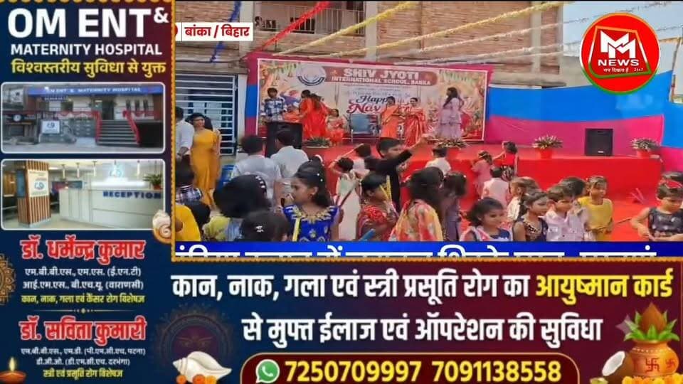 बांका के शिवज्योति इंटरनैशनल स्कूल में डांडिया उत्सव की धूम, पारंपरिक परिधान में थिरके छात्र-छात्राएं!
#MMNews #BankaNews #Banka #ShivjyotiInternationalSchool #DandiyaUtsav #Navratri #BiharNews #बांका_न्यूज #डांडिया_उत्सव