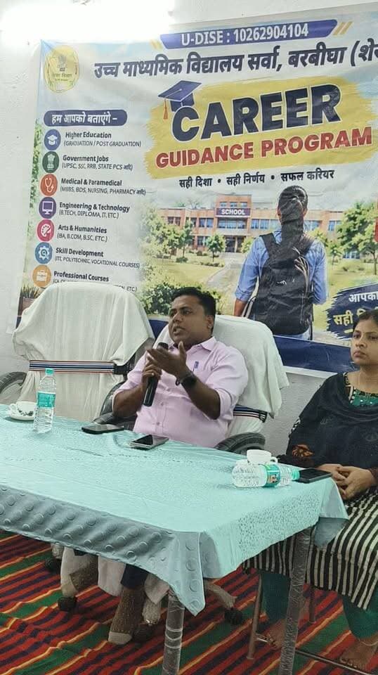 उच्च माध्यमिक विद्यालय सर्वा में
Career Guidance Program
