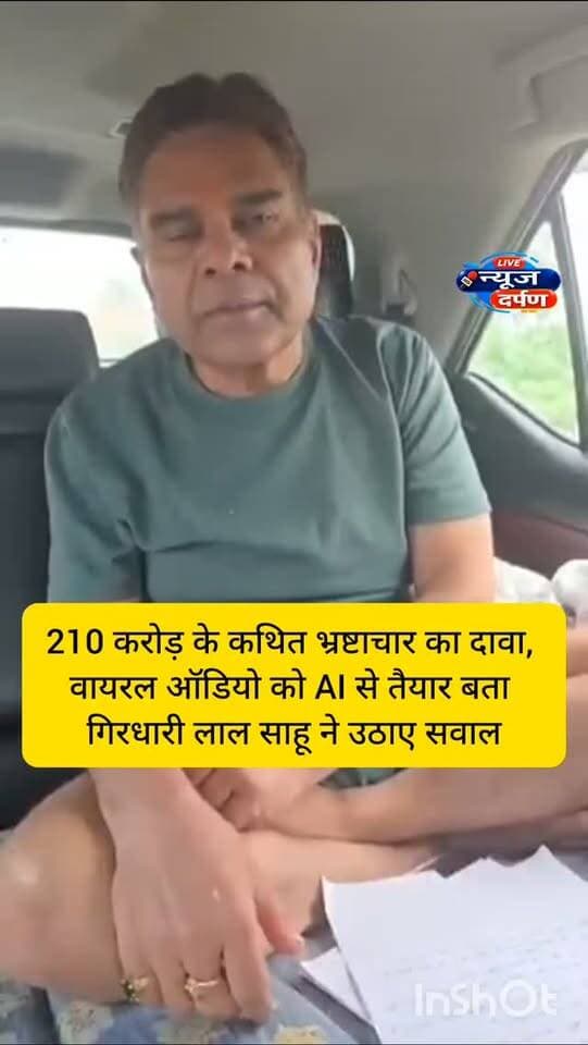 उत्तराखंड में सियासी हलचल तेज, रेखा आर्य पर 210 करोड़ के आरोपों का दावा, पति गिरधारी लाल साहू का वीडियो वायरल
#uttrakhand #breakinguttarakhand