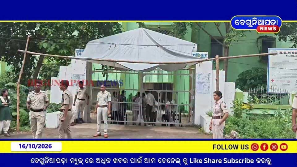 ନିର୍ବାଚନ ପରେ ପୁଣି ବିବାଦ... ଅନିର୍ଦ୍ଦିଷ୍ଟ କାଳ ପାଇଁ ଶପଥ ପାଠ ବନ୍ଦ, ଶାନ୍ତିଶୃଙ୍ଖଳା ରକ୍ଷା ପାଇଁ ପଦକ୍ଷେପ...
RCMCollege #OathCeremonyPostponed #StudentsUnion