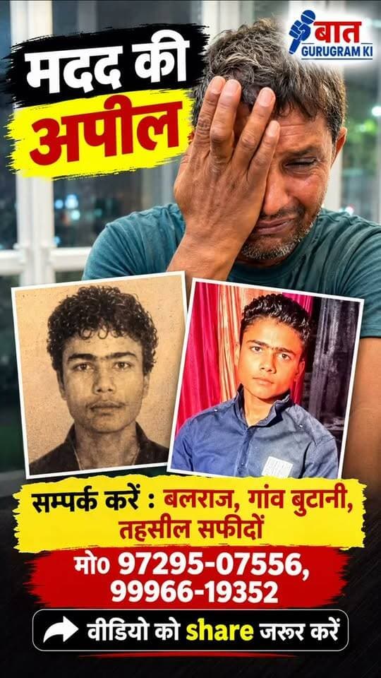 इस विडियो में आप देख सकते हैं इस व्यक्ति का रोल रोकर क्या हाल है । क्या आप इस बच्चे को इस रोते बिलखते पिता से मिलवा सकते हैं। अगर आपको यह बच्चा कहीं भी दिखाई दे तो विडियो में दिऐ हुए नंबरों पर संपर्क किजिऐ।