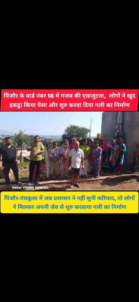 पिंजौर में सरकारी समाधान का इंतजार छोड़ जनता ने दिखाई ताकत, मिलकर पैसे जुटाए और गली का काम शुरु करवाया
3 साल से बदहाल गली, प्रशासन से नहीं मिला समाधान, अब लोगों ने खुद पैसे जुटाकर शुरु करवाया निर्माण
#pinjore #kalka #Panchkula #haryana #HaryanaNews #news #HaryanaPolitics #chandigarh #HaryanaNewsUpdate