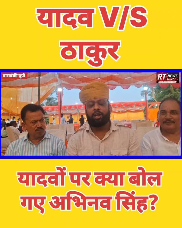 ⚡ #ठाकुरवाद, #जातिवाद, #यदुवंशी_रघुवंशी समाज और सनातन धर्म पर अभिनव सिंह ने क्या कहा? सुनिए उनका पूरा बयान!
📺 **देखिए पूरी खबर RT News Hindi पर और कमेंट में बताइए—आपकी क्या राय है?**
#RTNewsHindi #AbhinavSingh #KarniSena #UPPolitics #BreakingNews