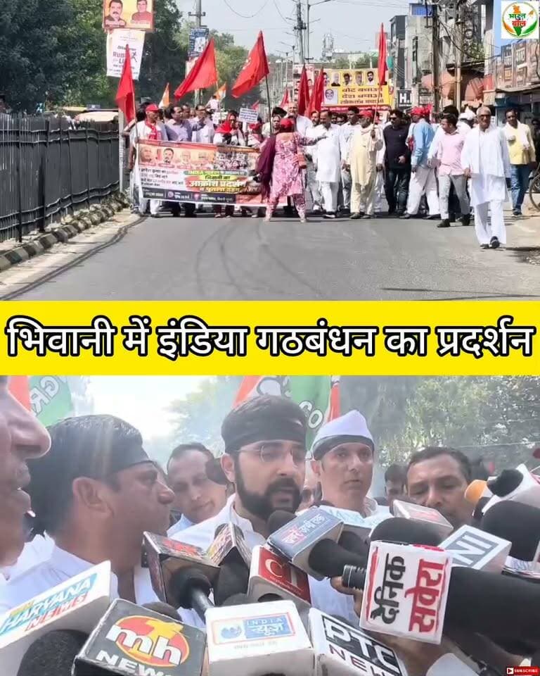 भिवानी में इंडिया गठबंधन का प्रदर्शन #bhiwani #viral #india #protest #congress #news #viralvideo