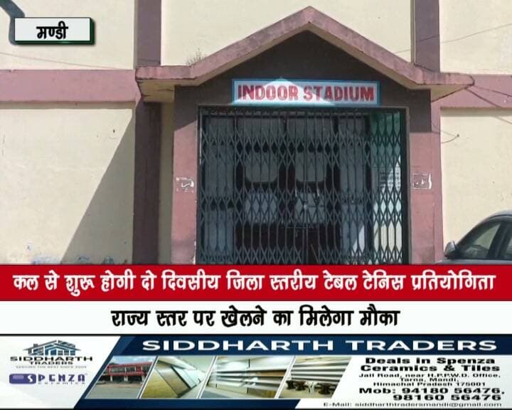 कल से शुरू होगी दो दिवसीय जिला स्तरीय टेबल टेनिस प्रतियोगिता, राज्य स्तर पर खेलने का मिलेगा मौका
