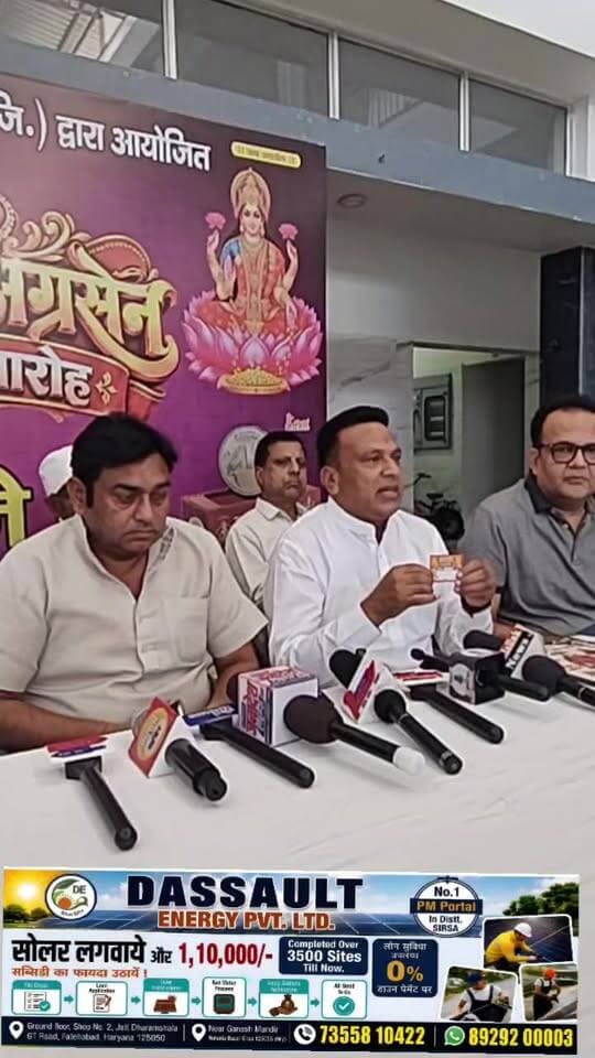 फतेहाबाद में धूमधाम से मनाई जाएगी महाराजा अग्रसेन जयंती, 18 अक्टूबर को होगा भव्य कार्यक्रम..
#fatehabad #haryana