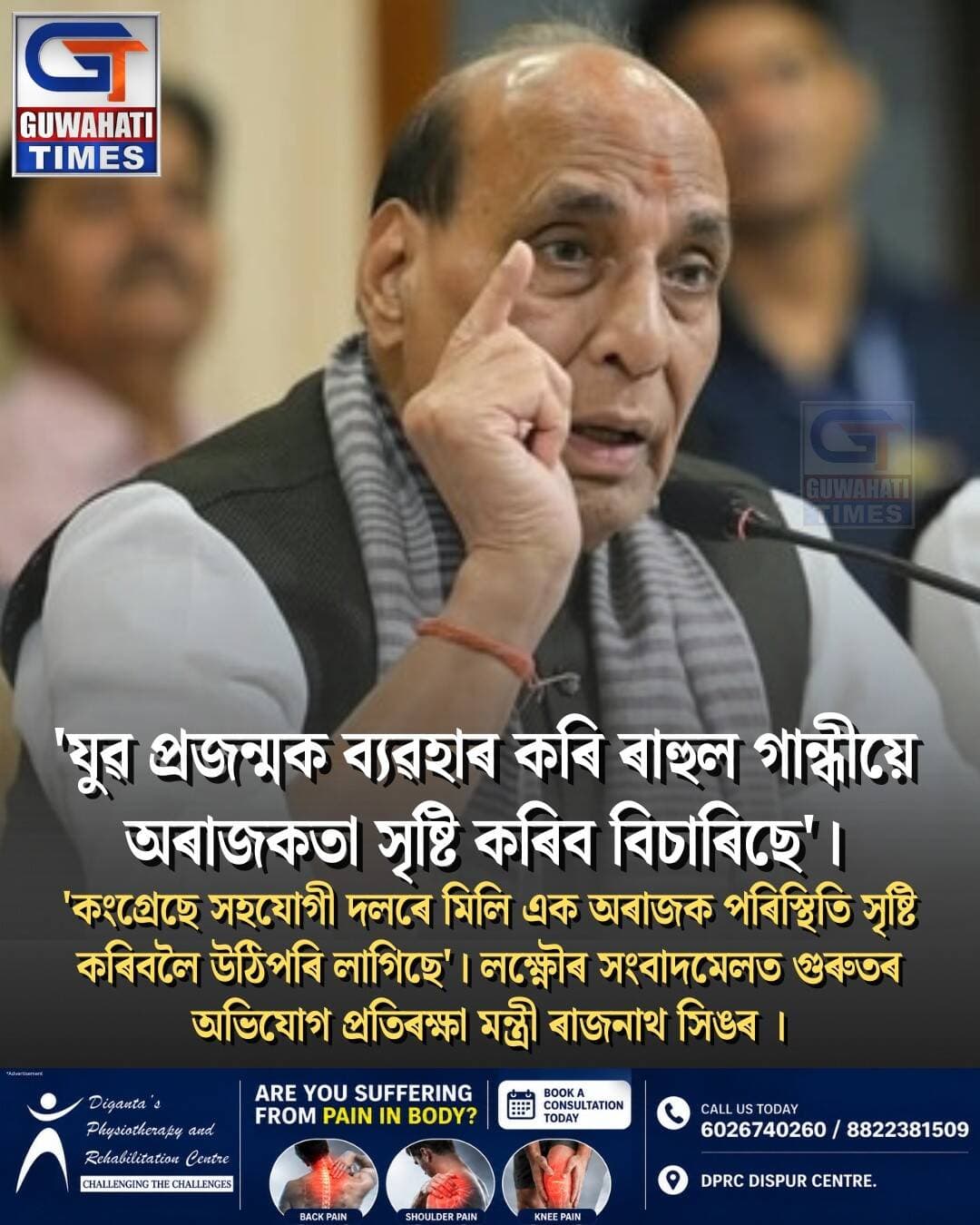 'যুৱ প্ৰজন্মক ব্যৱহাৰ কৰি ৰাহুল গান্ধীয়ে অৰাজকতা সৃষ্টি কৰিব বিচাৰিছে'।