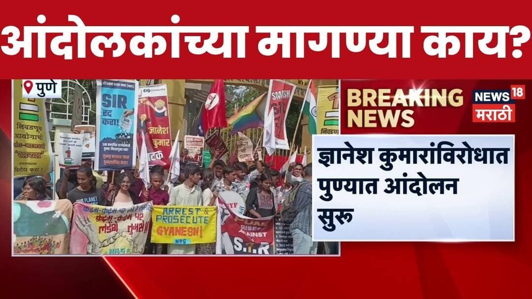 Pune Protest News | आंबेडकर चौकात डाव्या संघटनांचं आंदोलन | Gyanesh Kumar News