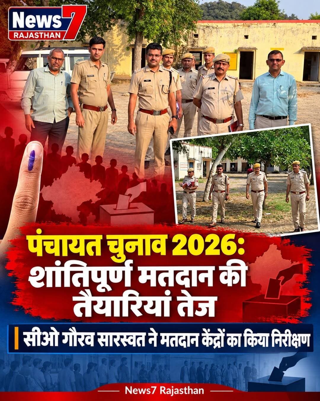 पंचायत चुनाव 2026: शांतिपूर्ण मतदान की तैयारियां तेज, सीओ गौरव सारस्वत ने मतदान केंद्रों का किया निरीक्षण,
सूरौठ व शेरपुर पंचायत समितियों के मतदान केंद्रों पर व्यवस्थाओं का लिया जायजा, कानून-व्यवस्था बनाए रखने के दिए निर्देश।
सूरौठ।
आगामी पंचायत चुनाव-2026 को लेकर पुलिस प्रशासन ने कानून एवं शांति व्यवस्था बनाए रखने के लिए तैयारियां तेज कर दी हैं। इसी क्रम में हिण्डौन सिटी वृताधिकारी गौरव सारस्वत ने सूरौठ थानाधिकारी सुमेर सिंह के साथ पंचायत समिति सूरौठ एवं शेरपुर क्षेत्र के अंतर्गत आने वाले सभी मतदान केंद्रों का निरीक्षण किया।
निरीक्षण के दौरान पुलिस अधिकारियों ने मतदान केंद्रों पर उपलब्ध आवश्यक व्यवस्थाओं का जायजा लिया तथा चुनाव के दौरान कानून एवं शांति व्यवस्था बनाए रखने की दृष्टि से जरूरी बिंदुओं की जांच की। इस दौरान मतदान केंद्रों की स्थिति और आवश्यक व्यवस्थाओं का अवलोकन किया गया, ताकि चुनाव प्रक्रिया के दौरान किसी प्रकार की अव्यवस्था उत्पन्न न हो।
पुलिस प्रशासन की ओर से आगामी पंचायत चुनावों को शांतिपूर्ण एवं निष्पक्ष तरीके से संपन्न कराने के उद्देश्य से तैयारियां की जा रही हैं। मतदान केंद्रों का निरीक्षण इसी दिशा में एक महत्वपूर्ण कदम है।