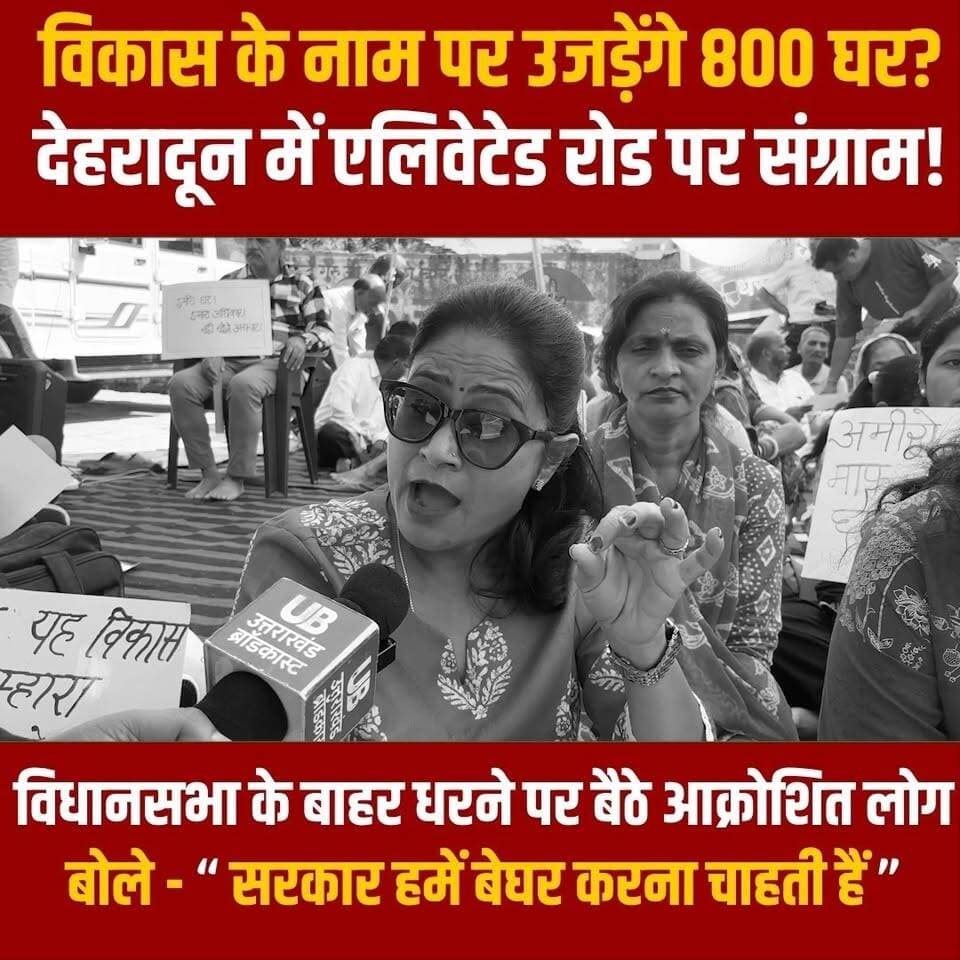 विकास के नाम पर उजड़ेंगे 800 घर ! आक्रोशित जनता का हल्लाबोल
#Todaysnews #dehradunnews #dehradun #UttarakhandNews #uttarakhand #BreakingNews #HindiNews