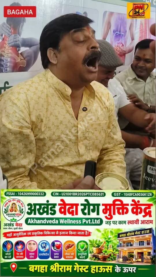 बगहा में अखंड वेदा रोग मुक्ति केंद्र का उद्घाटन में पहुंची कॉमेडियन जेपी यादव की टिम ने किया प्रचार प्रसार
