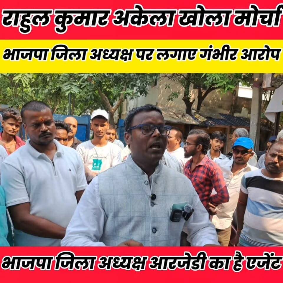 राहुल कुमार अकेला भाजपा जिला अध्यक्ष रेशमा भारती के खिलाफ खोला मोर्चा, तानाशाही का लगया आरोप,आरजेडी का बताया एजेंट..
Sheikhpura Collectorate Sheikhpura Hunt New Randhir Kumar Soni #BiharNews #bihar #sheikhupura #narendramodi_primeminister #bijepe Reshma Bharti बात मनकौल गांव की सनैया पंचयात Kamlesh Parsad Sambhu Yadav