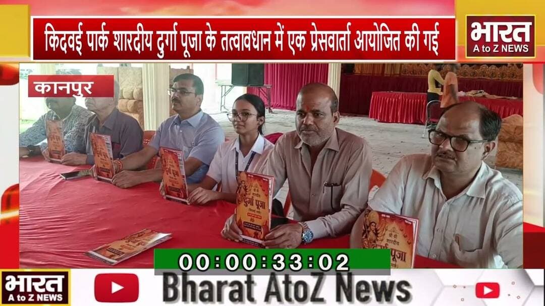 #कानपुर- किदवई पार्क शारदीय दुर्गा पूजा के तत्वावधान में एक प्रेसवार्ता आयोजित की गई