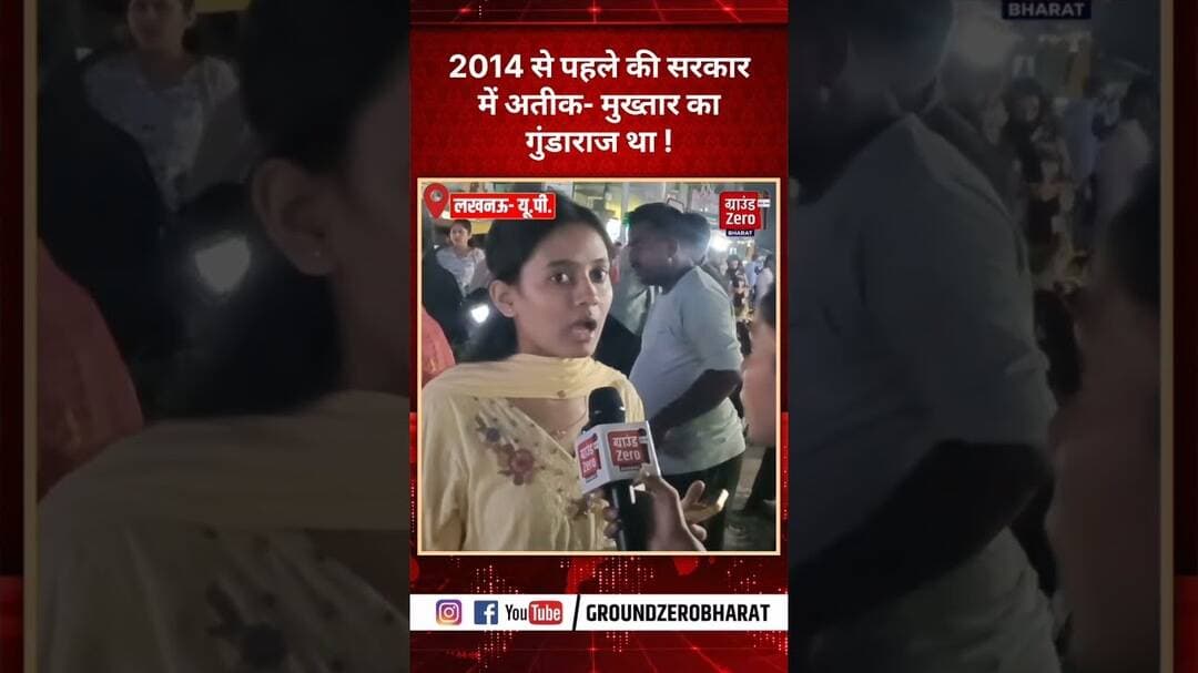 2014 से पहले की सरकार में अतीक- मुख्तार का गुंडाराज था !#atiqueahmed