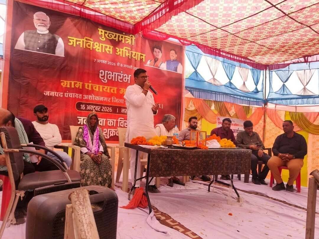 ग्राम मसीदपुर में मुख्यमंत्री जन विश्वास शिविर आयोजित
हितग्राहियों को किया हितलाभ का वितरण
--
शासन के निर्देशानुसार मुख्यमंत्री जन विश्वास अभियान 2026 अंतर्गत प्रत्येक शुक्रवार को मुख्यमंत्री जन विश्वास शिविरों का आयोजन किया जाता है। इसी क्रम में जनपद पंचायत अशोकनगर के ग्राम पंचायत मसीदपुर में मुख्यमंत्री जन विश्वास शिविर का आयोजन किया गया। शिविर में मुख्य कार्यपालन अधिकारी जनपद पंचायत श्री शैलेन्द्र यादव, तहसीलदार श्री संतोष धाकड, श्री सतेन्द्र कलावत
,रामकली बाई सरपंच,सरदार सिंह,नीरज शर्मा,रामू रघुवंशी,नवल दांगी,देवराज सिंह सहित अधिकारीगण एवं बडी संख्या में ग्रामीणजन उपस्थित रहे।
शिविर में बताया गया कि सीएम हेल्पलाइन अंतर्गत कुल प्राप्त 9211 शिकायतों में से 7702 शिकायतों का निराकरण किया जा चुका है। शेष 1509 शिकायतों के निराकरण की कार्यवाही प्रचलित है। इसी प्रकार लोक सेवा गारंटी के तहत प्राप्त 4429 आवेदनों मे से 4429 आवेदनों का निराकरण किया गया है। जन विश्वास अभियान में लोक सेवा गारंटी अंतर्गत जिला प्रथम स्तर पर एवं अशोकनगर ब्लॉक प्रथम स्तर पर है। शिविर में कुल 136 आवेदन प्राप्त हुए। जिसमें 55 आवेदनों का मौके पर निराकरण किया गया। शेष आवेदनों के निराकरण के लिए समय सीमा निर्धारित की गई है।
शासन की योजनाओं की दी जानकारी
शिविर में विभिन्न विभागों के अधिकारियों एवं कर्मचारियों ने अपने-अपने विभाग से संबंधित योजनाओं की जानकारी ग्रामीणों को दी। विभागीय स्टॉल के माध्यम से नागरिकों को योजनाओं का लाभ लेने की प्रक्रिया से अवगत कराया गया। इस प्रकार शिविर के माध्यम से ग्रामीणों को एक ही स्थान पर विभिन्न विभागों की सेवाओं एवं योजनाओं की जानकारी प्राप्त करने का अवसर मिला।
उद्यम संवाद का भी हुआ आयोजन
मुख्यमंत्री जन विश्वास शिविर के साथ उद्यम संवाद का आयोजन भी किया गया। इसमें स्थानीय उद्यमियों ने सहभागिता करते हुए अपने अनुभव साझा किए तथा अपनी सफलता की कहानियां सुनाईं। उद्यमियों ने बताया कि किस प्रकार उन्होंने अपने प्रयासों, मेहनत और उपलब्ध अवसरों के माध्यम से अपने व्यवसाय को आगे बढाया के बारे में जानकारी दी।
हितलाभ का किया वितरण
--
शिविर में शासन की विभिन्न जनकल्याणकारी योजनाओं एवं सेवाओं के अंतर्गत 80 हितग्राहियों को हितलाभ का वितरण किया गया। शिविर में स्व सहायता समूहों को 22.50 लाख रूपये की सीसीएल राशि,उद्यम स्थापति हेतु 37 लाख ऋण वितरण, पशुपालन विभाग अंतर्गत 07.50 लाख रूपये का ऋण वितरण किया गया। शिविर में 17 लोगों के आधार में सुधार एवं अपडेट,05 लोगों के नवीन आधार कार्ड, 15 लोगों की समग्र ई-केवायसी एवं 01 समग्र आईडी बनाई गई।
#JanVishwasAbhiyan2026
#ashoknagar