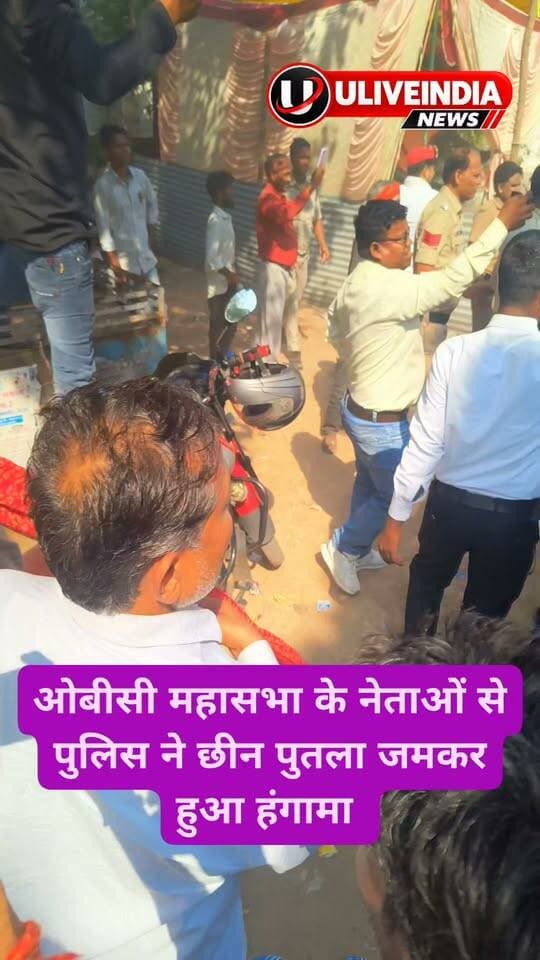 13% ओबीसी आरक्षण रद्द के खिलाफ ओबीसी महासभा और पुलिस आमने-सामने