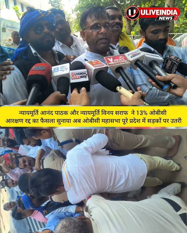मध्यप्रदेश।हाई कोर्ट के न्यायमूर्ति आनंद पाठक और न्यायमूर्ति विनय सराफ ने 13% ओबीसी आरक्षण को रद्द करने के फेसला के खिलाफ ओबीसी महासभा ने पूरे प्रदेश में जिला मुख्यालयों पर प्रदर्शन कर सौंपा ज्ञापन।।