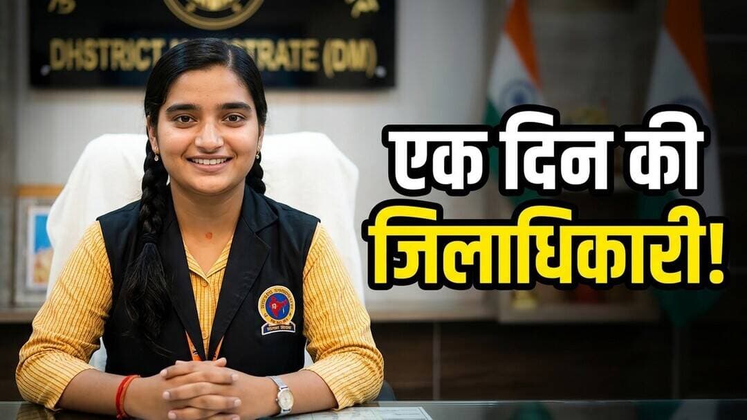 मिशन शक्ति 6.0: 12वीं की छात्रा प्रिया द्विवेदी बनीं एक दिन की जिलाधिकारी