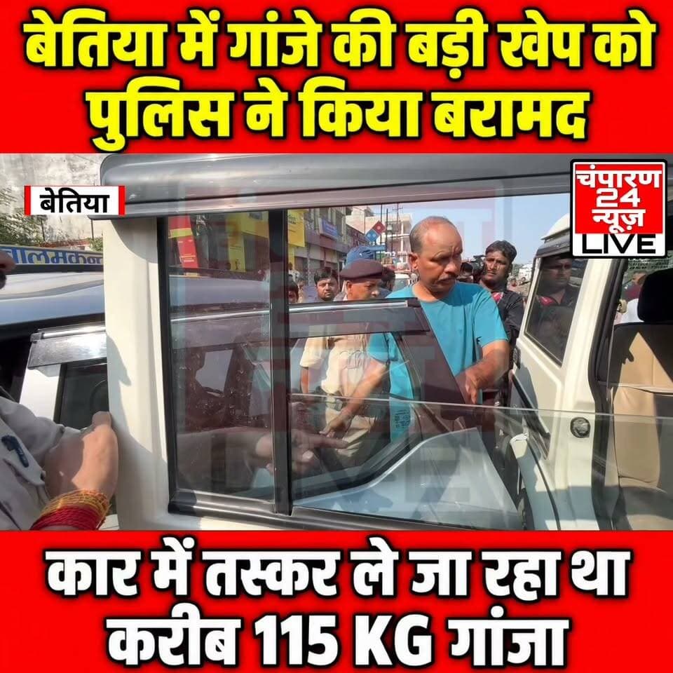 #champaran24news #trendingreels #fb #jansuraajparty #viralreelschallenge #reelsviral #districtadministrationwestchamparan #CMBihar #viralvideochallenge #police