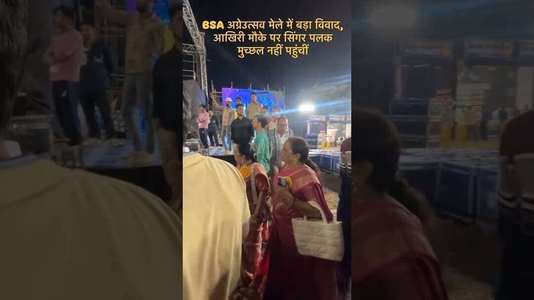 मथुरा में पलक मुच्छल के शो पर विवाद,अग्रवाल सभा ने जताई नाराजगी#palakmuchhal #bollywood #songs #news