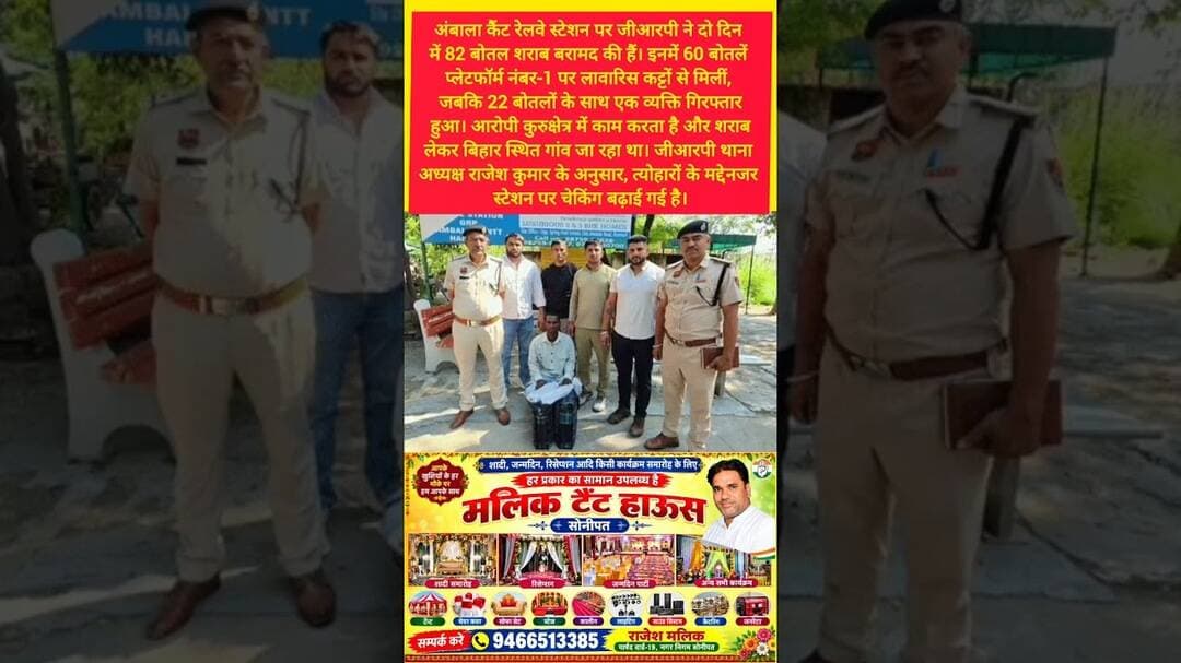 अंबाला रेलवे स्टेशन पर पुलिस ने शराब के साथ पकड़ा #kesarikiawaaz #shorts #reels #viral #youtube