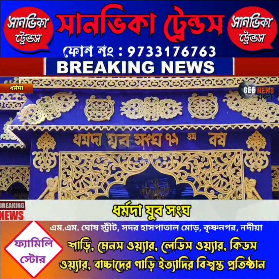 ধর্মদা যুব সংঘ