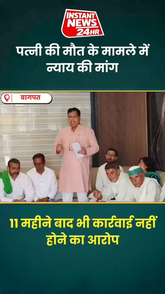 BAGHPAT DESK : बागपत में प्रदीप धामा की पत्नी की मौत का मामला एक बार फिर गरमा गया है। भारतीय किसान यूनियन टिकैत ने कार्रवाई न होने पर बागपत कोतवाली के घेराव की चेतावनी दी है।
दिल्ली-सहारनपुर हाईवे स्थित भाकियू कैंप कार्यालय पर हुई बैठक में किसान नेताओं ने आरोप लगाया कि 11 महीने पहले अस्पताल में इलाज के दौरान हुई मौत के मामले में नामजद डॉक्टरों और फार्मासिस्ट पर कार्रवाई नहीं हो रही।
भाकियू नेताओं ने चेतावनी दी कि एफआईआर से किसी भी आरोपी का नाम हटाने की कोशिश हुई, तो बड़ा आंदोलन किया जाएगा। शनिवार को नए एसपी पूर्णेंदु सिंह से मुलाकात कर कार्रवाई की मांग की जाएगी।