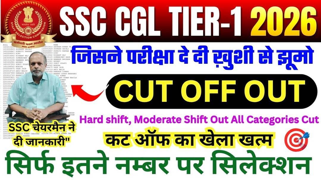 SSC CGL CUT OFF 2026 || SSC CGL TIER 1 CUT OFF 2026 || SSC CGL HARD SHIFT ЁЯФе NORMALISATION #ssc