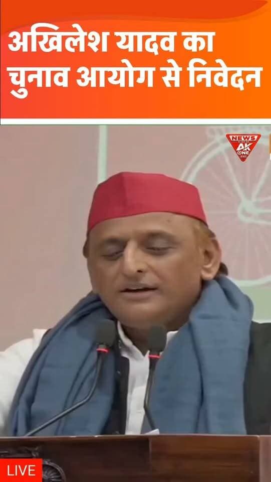 अखिलेश का चुनाव आयोग से निवेदन।
#upnews #newsupdate #breaking