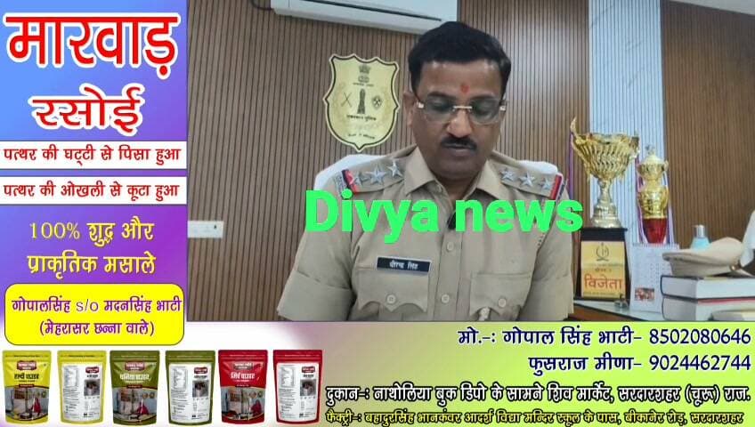 सरदारशहर में नशे के सौदागरों पर पुलिस का बड़ा प्रहार! 4.50 लाख की अफीम के साथ तस्कर गिरफ्तार, 875 ग्राम अवैध अफीम बरामद, पुलिस को देखकर भागने लगा संदिग्ध, टीम ने पीछा कर दबोचा