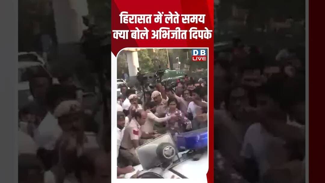 हिरासत में लेते समय क्या बोले अभिजीत दिपके #dblive #shortvideo #AbhijeetDipke #ytshort #jantarmantar
