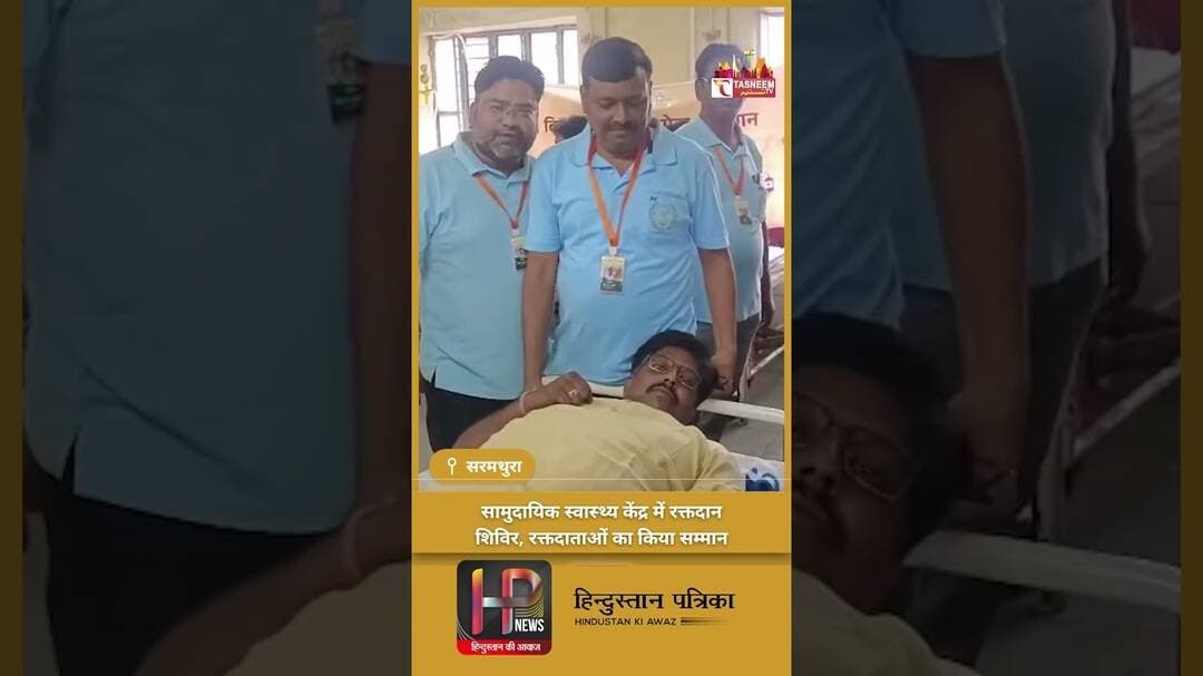 सामुदायिक स्वास्थ्य केंद्र में विशाल रक्तदान शिविर आयोजित