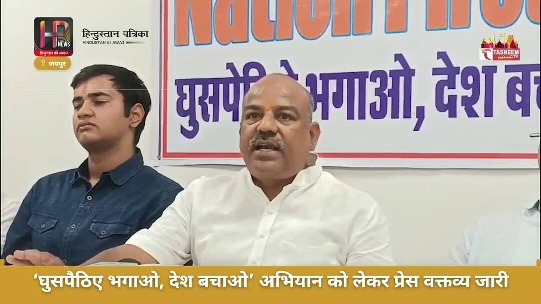 घुसपैठिए भगाओ, देश बचाओ’ अभियान के तहत नेशन फर्स्ट विंग का प्रेस वक्तव्य