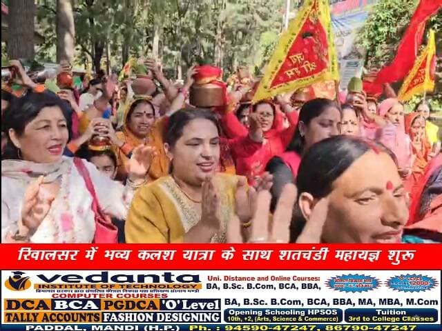 रिवालसर में भव्य कलश यात्रा के साथ शतचंडी महायज्ञ शुरू
माता के जयकारों से गूंजा रिवालसर, उमड़े सैकड़ों श्रद्धालु