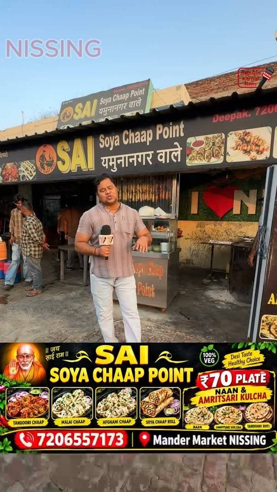सिर्फ ₹70 में अमृतसरी नान कुल्चा बेहतरीन टेस्ट के साथ। साईं सोया चाप पॉइंट लेकर आया आपके लिए बेहतरीन तंदूर से बनी रोटी कुल्चा नान और बहुत सारी वैरायटी आपके शहर में। बेहतरीन टेस्ट और क्वालिटी। मंदिर मार्केट की दुकान गुरुद्वारे के बिल्कुल सामने निसिंग। पैकिंग की व्यवस्था-:72065-57173