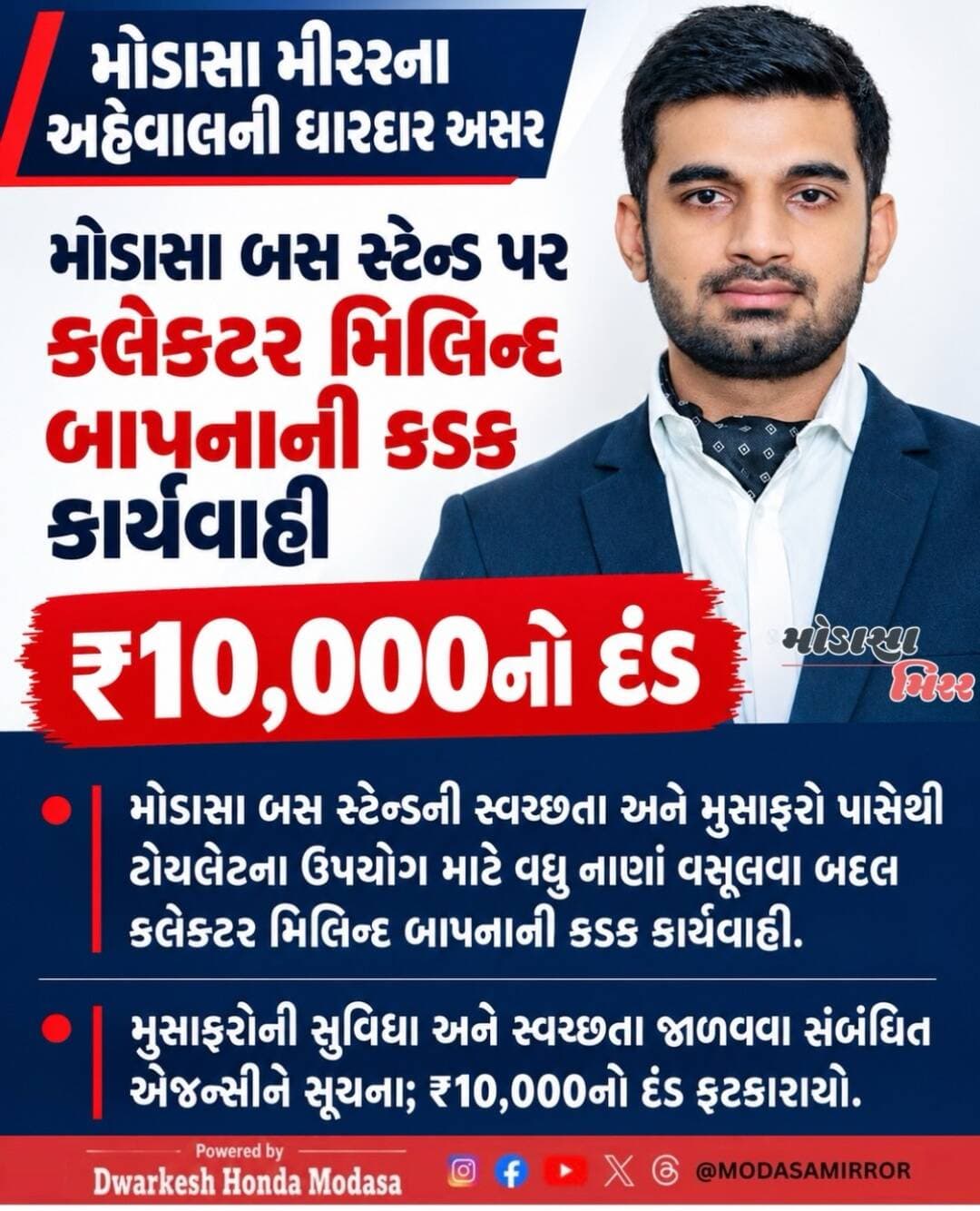 <nis:link nis:type=tag nis:id=modasa nis:value=Modasa nis:enabled=true nis:link/> <nis:link nis:type=tag nis:id=modasacity nis:value=modasacity nis:enabled=true nis:link/> <nis:link nis:type=tag nis:id=marumodasa nis:value=marumodasa nis:enabled=true nis:link/> <nis:link nis:type=tag nis:id=modasamirror nis:value=modasamirror nis:enabled=true nis:link/> <nis:link nis:type=tag nis:id=aravalli nis:value=aravalli nis:enabled=true nis:link/>