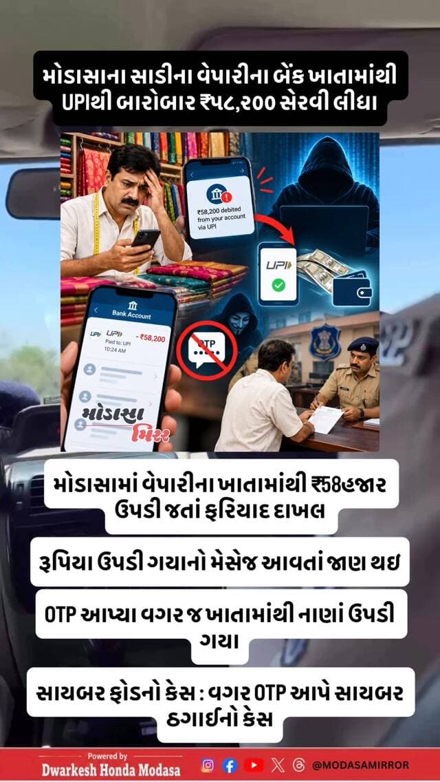 #Modasa #modasacity #marumodasa #modasamirror #aravalli