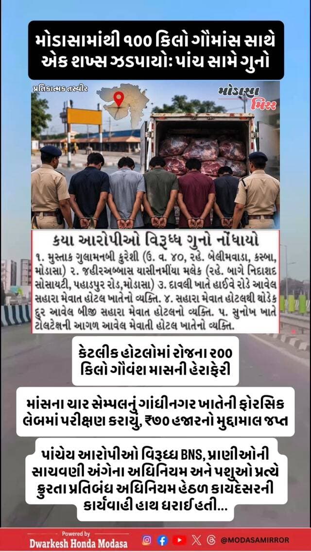 #Modasa #modasacity #marumodasa #modasamirror #aravalli