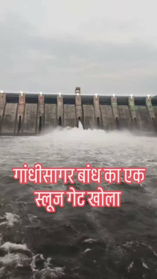 गांधीसागर बांध का एक स्लूज गेट खोला गया!