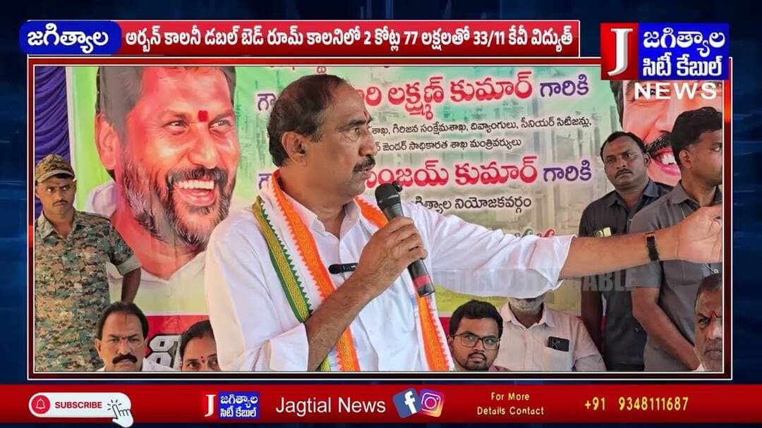 అర్బన్ కాలనీ డబల్ బెడ్ రూమ్ కాలనిలో 33/11 కేవీ విద్యుత్ సబ్ స్టేషన్ కు శంకుస్థాపన @Jagtialcitycable