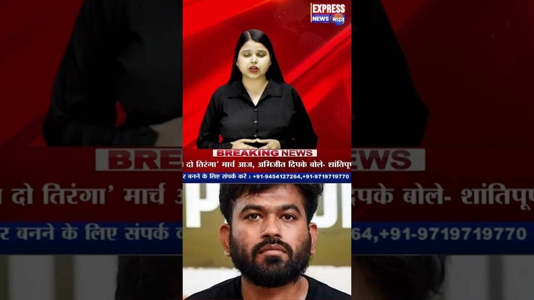 देश की राजधानी की सड़कों फिर होगा संग्राम! #shorts #cjpprotest #delhipolice #congress #nehabarua #pm