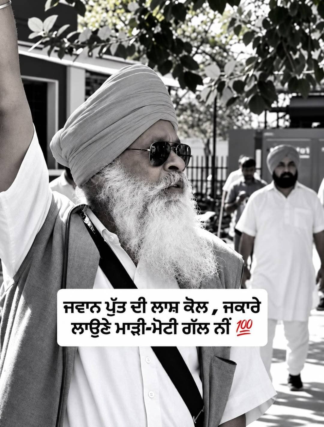 ਜਵਾਨ ਪੁੱਤ ਲਾਸ ਕੋਲ ਜਕਾਰੇ ਲਾਉਣੇ ਮਾੜੀ ਮੋਟੀ ਗੱਲ ਨੀ