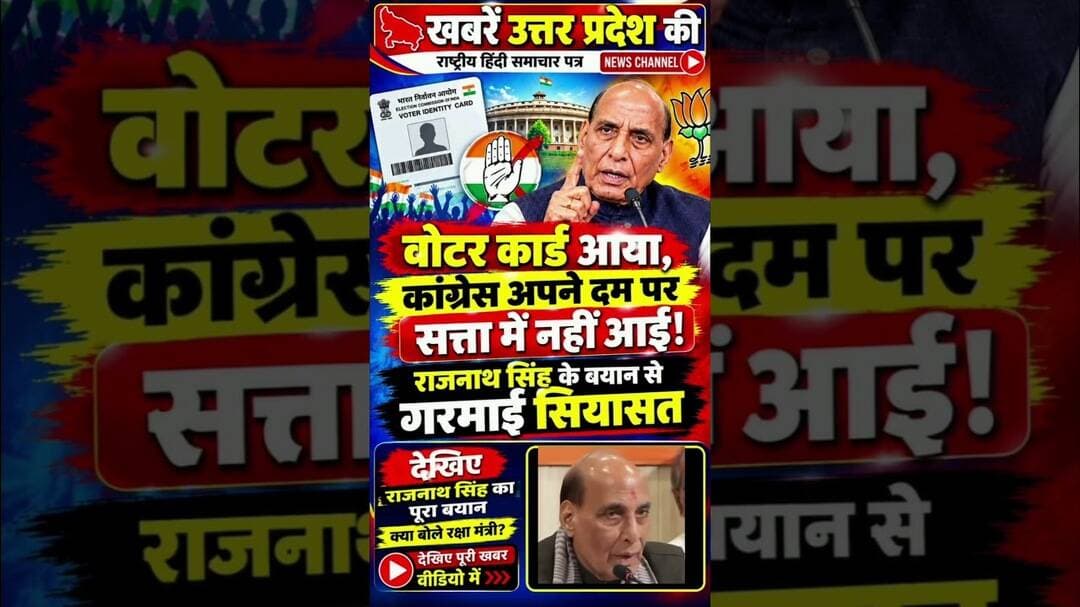 Voter Card आया, Congress अपने दम पर सत्ता में नहीं आई! | Rajnath Singh का बड़ा बयान / #viralshort