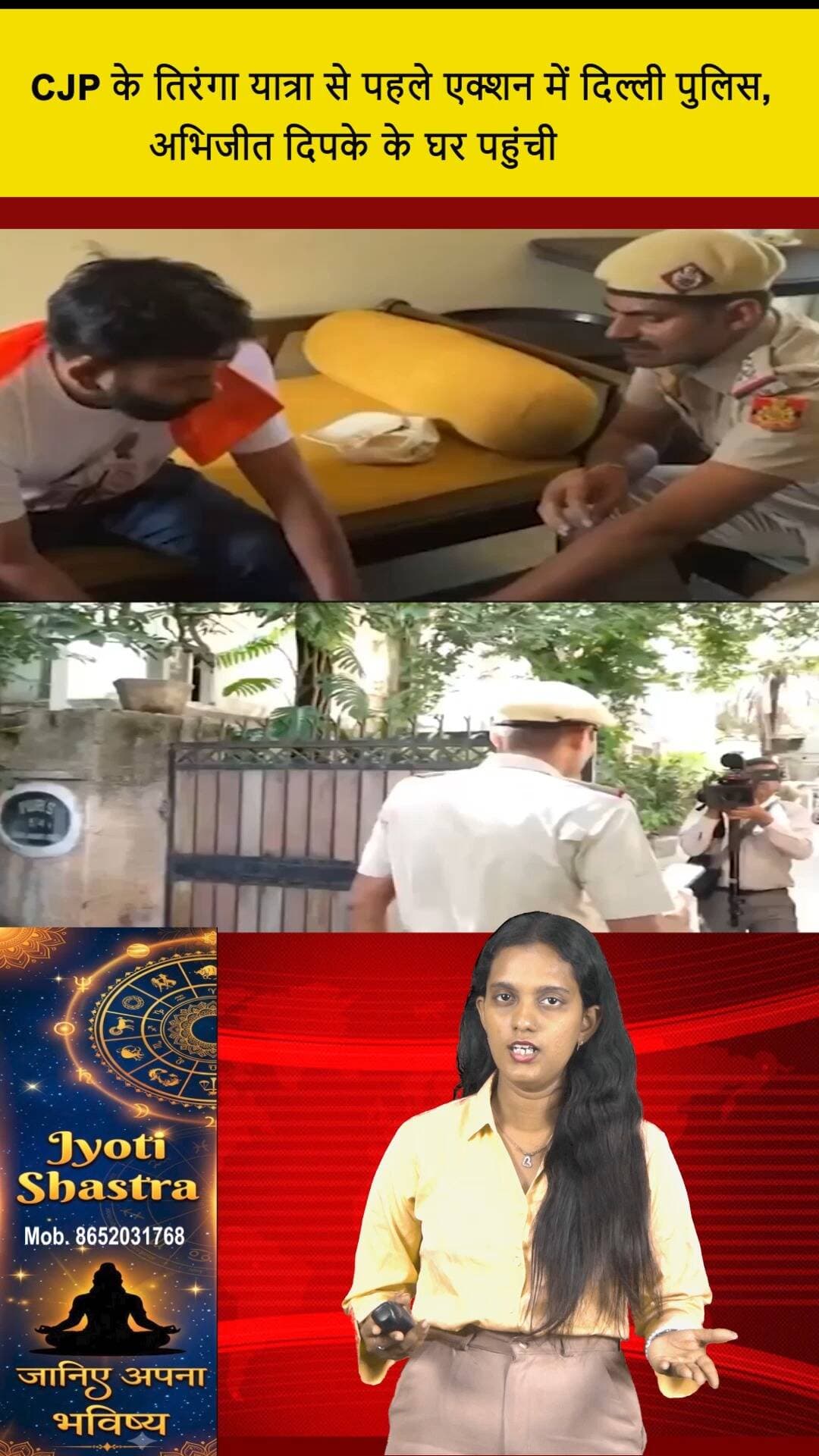 CJP के तिरंगा यात्रा से पहले एक्शन में दिल्ली पुलिस, अभिजीत दिपके के घर पहुंची || DC NEWS INDIA
#DelhiPolice #TirangaYatra #CJP #AbhijitDipke #DCNewsIndia #ActionAhead #SafetyFirst #CommunityEvent #CivicEngagement #PublicSafety #PraiseOurPolice #DelhiNews #EventUpdate #Tiranga #NationalPride #PolicePresence #UnityInDiversity #VijayDiwas #EveningUpdates