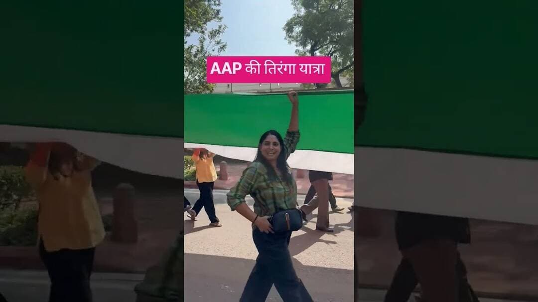 AAP ने निकाली तिरंगा 🇮🇳 यात्रा270 फीट लंबे तिरंगे के साथ#AAP #CJP #GenZ # #delhinews