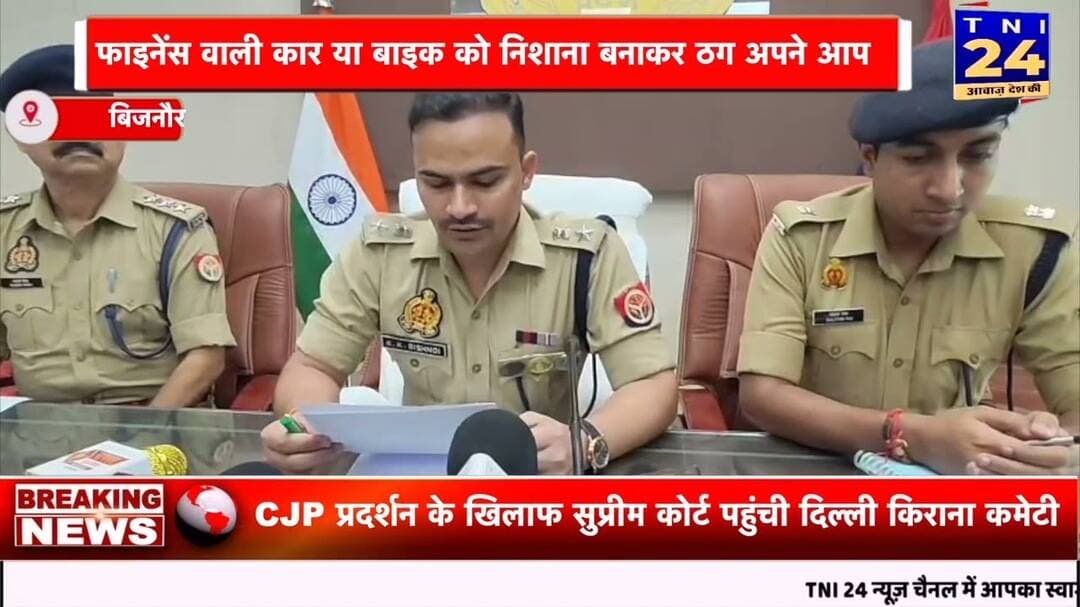 बिजनौर पुलिस ने फाइनेंस कंपनी के फर्जी ठगो को किया गिरफ्तार
